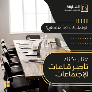 قالب منشور انستقرام للاعلان عن قاعات إجتماعات للإيجار