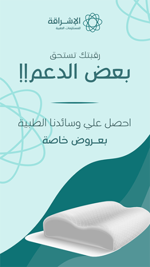 قالب ستوري انستقرام تسويق مستلزمات ومخدات طبية