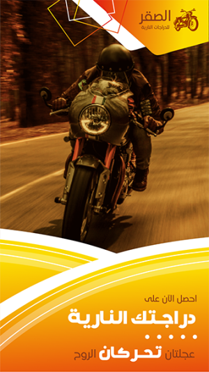 Facebook Story Template for Motorcycle Promotion