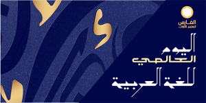 World Arabic Language Day Twitter Post Design 