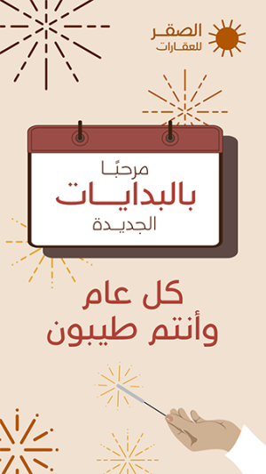 تصميم ستوري انستقرام تهنئة كل عام وأنتم بخير