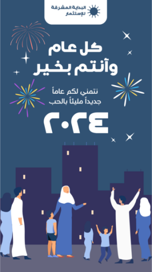 تصميم ستوري انستقرام تهنئة راس السنة الجديدة