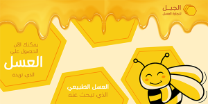 Honey Shop Twitter Post Template PSD Editable