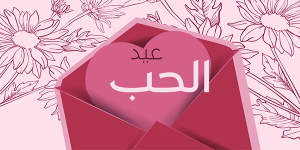 تصميم بوست تويتر تهنئة عيد الحب | قالب تغريدة تويتر عيد الحب
