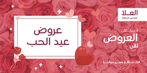 منشور تويتر خصومات عيد الحب | تصميمات الفلانتين