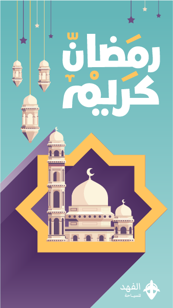 تصميم ستوري انستقرام تهنئة رمضان كريم