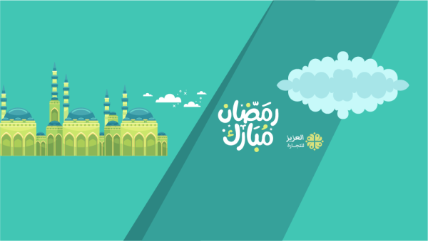 Ramadan Mubarak YouTube Channel Cover Editable