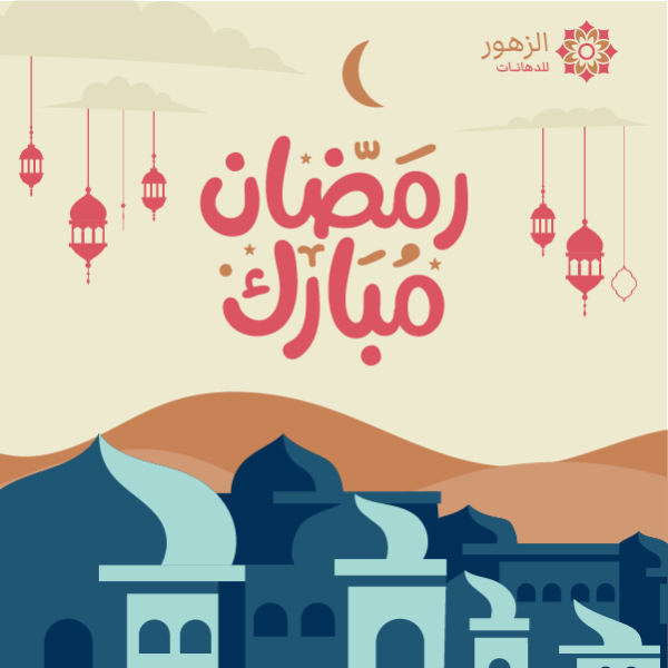Ramadan Mubarak Facebook Post Template Customizable