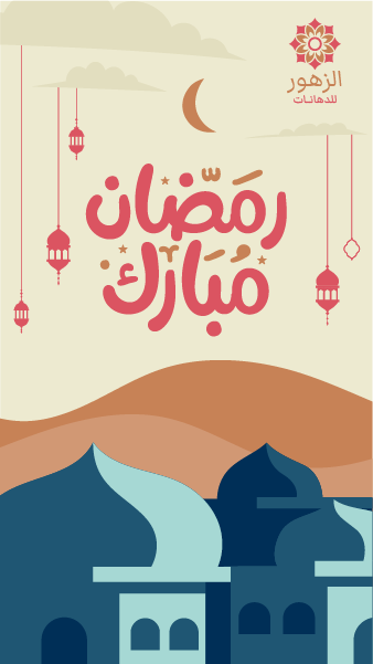 Ramadan Mubarak Facebook Story Template Customizable
