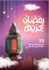 Ramadan Poster Template PSD Customizable