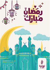 تصميم بوستر رمضان | بطاقة تهنئة رمضان مبارك