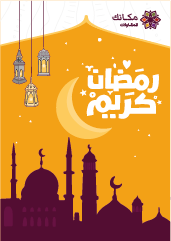 Ramadan Greeting Poster Template Editable