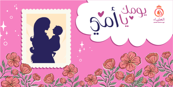 Happy Mother&#039;s Day Twitter Post Design Customizable