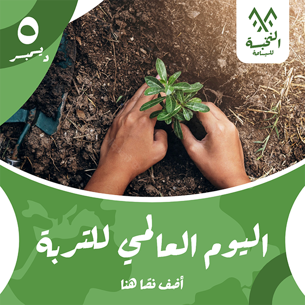 World Soil Day Editable Facebook Post Template