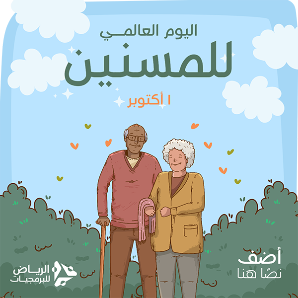 International Day of Older Persons Social Media Template
