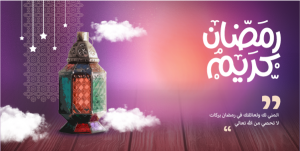 تصميم منشور تويتر تهنئة شهر رمضان الكريم