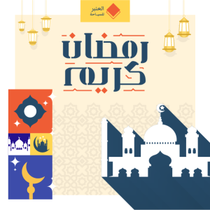 Ramadan Kareem Greeting Facebook Post Design