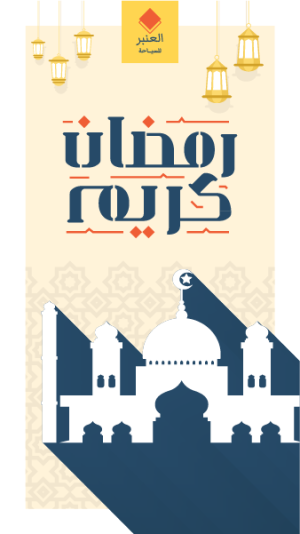 Ramadan Kareem Greeting Facebook StoryDesign