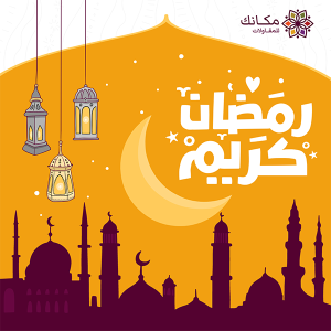 قالب بوست فس بوك رمضان كريم | تصميمات رمضانية