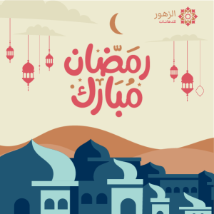 منشور انستقرام رمضان مبارك | بوستات تهنئة شهر رمضان