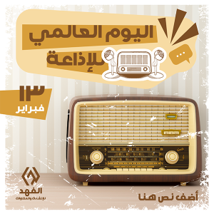 World Radio Day Celebration 13 Feb Facebook Post Template