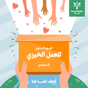 International Day of Charity Facebook Post Design
