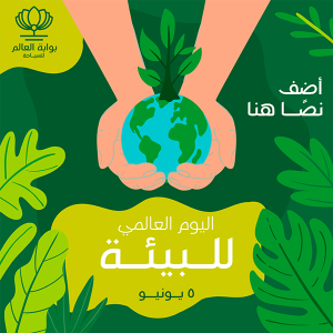 World Environment Day Facebook Post Template PSD