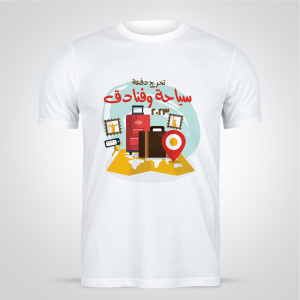 Tourism Student Graduation T-shirt Design |  Graduation Shirts