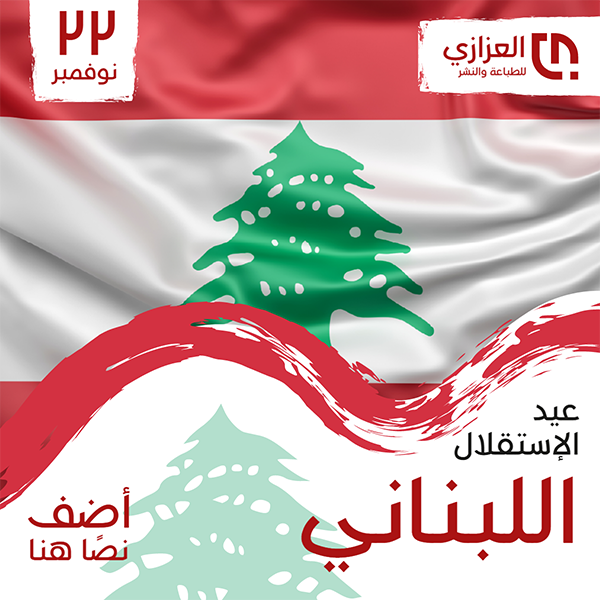 Lebanon Independence Day Illustration Template