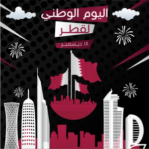 تصميم اليوم الوطني لدولة قطر | العيد الوطني القطري