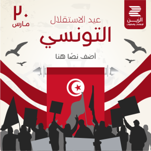 Tunisia Independence Day Template with vectors