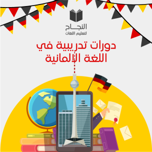 تصميم بوست انستقرام كورس اللغة الألمانية