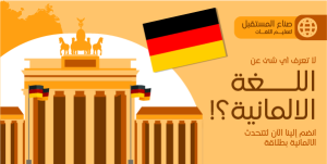 تصميم منشور تويتر احترافي دورة تعلم اللغة الألمانية