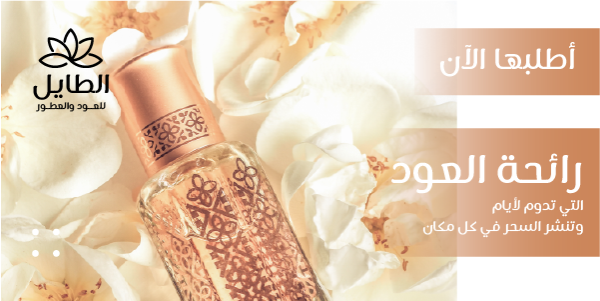 Arabian Oud Twitter Post Design Template PSD