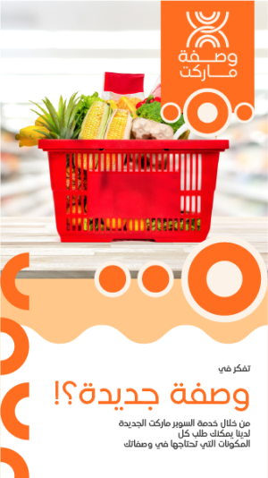 Grocery Store Instagram Story Template PSD Editable