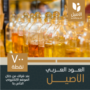 تصميم منشور انستقرام متجر عطور | عطر عود | دهن عود	