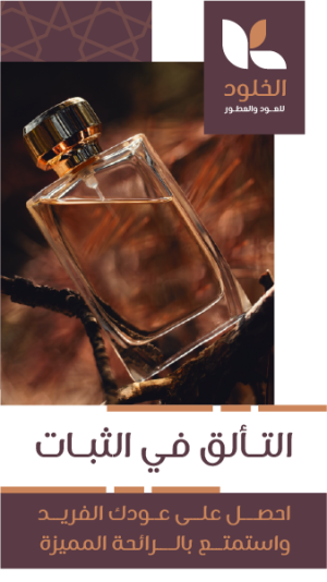تصميم ستوري انستقرام متجر عطور | ستوريات تفاعلية انستقرام | اعلان منتج