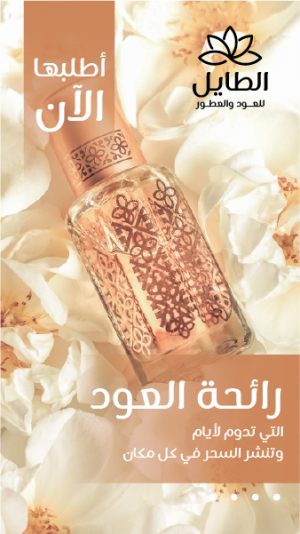 Arabian Oud Instagram Story Design | Fragrances Shop Template