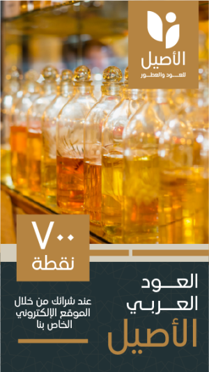 تصميم ستوري انستقرام فخمة متجر عطور | عطر العود | دهن عود	