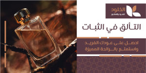 تصميم منشور تويتر فخم متجر عطور