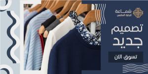 Clothes Store Twitter Post Design | Clothing Template