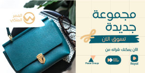 قالب تغريدة تويتر متجر حقائب نسائية | منشورات تويتر جاهزة