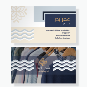Get The Perfect Clothing Business Card Template