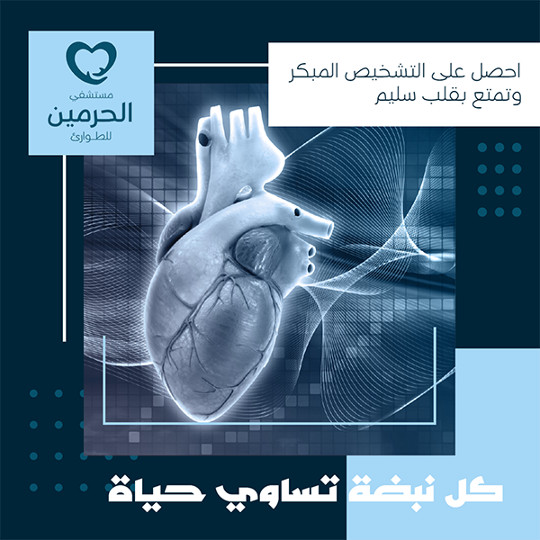 سوق عيادة القلب باستخدام منشور انستقرام جاهز للتعديل