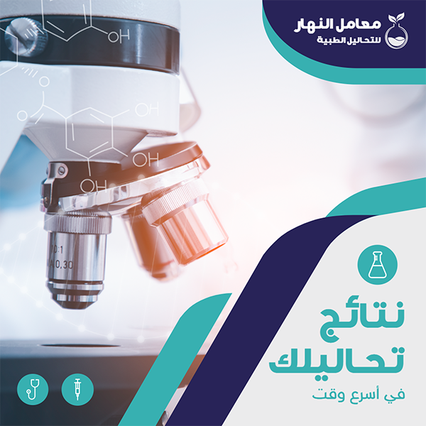 Get This Editable Facebook Post for your Medical Laboratory