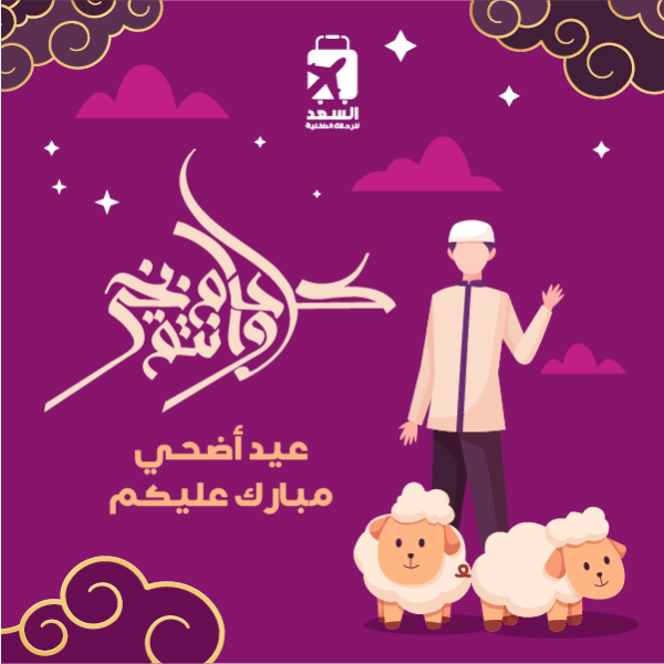 Get Eid Al Adha Greeting Card Template PSD