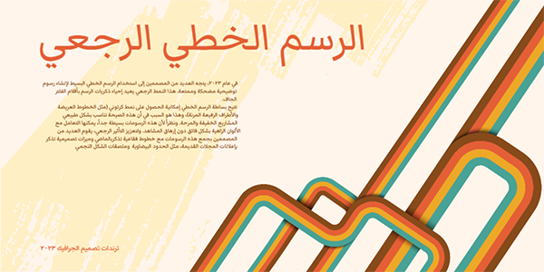 احصل علي اجدد ترندات تصميم الجرافيك 2023
