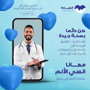 Promote Health Clinic App using Facebook Post Template