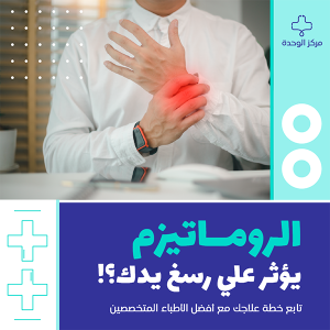 Advertise Rheumatology Medical Center on Social Media Post