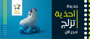 Customize Roller Skates Facebook Cover Template